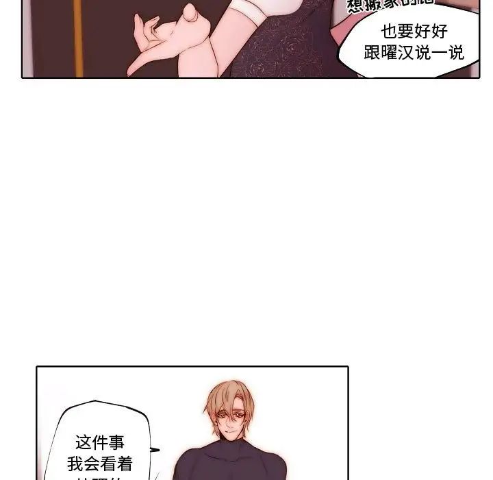 自帶香氣的男人第71話