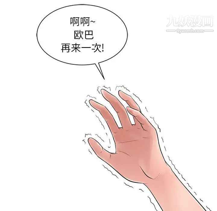 征服的滋味最终话