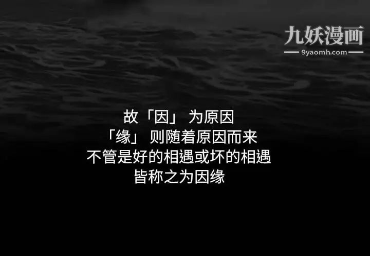 因缘第1话