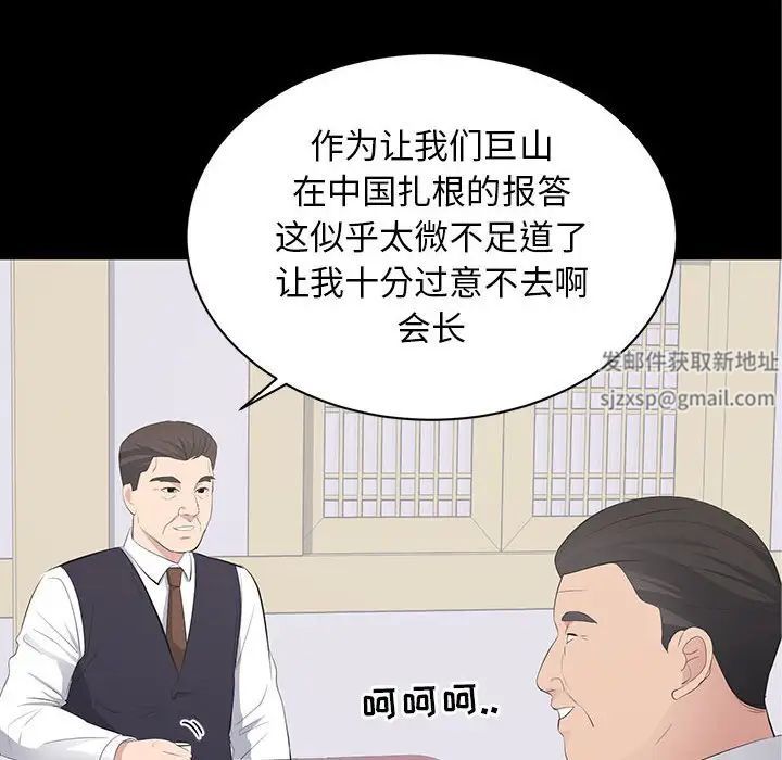 上流社会的女人第20话