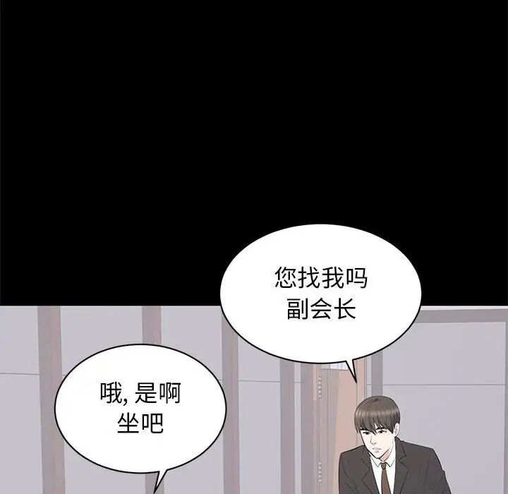 上流社会的女人第20话