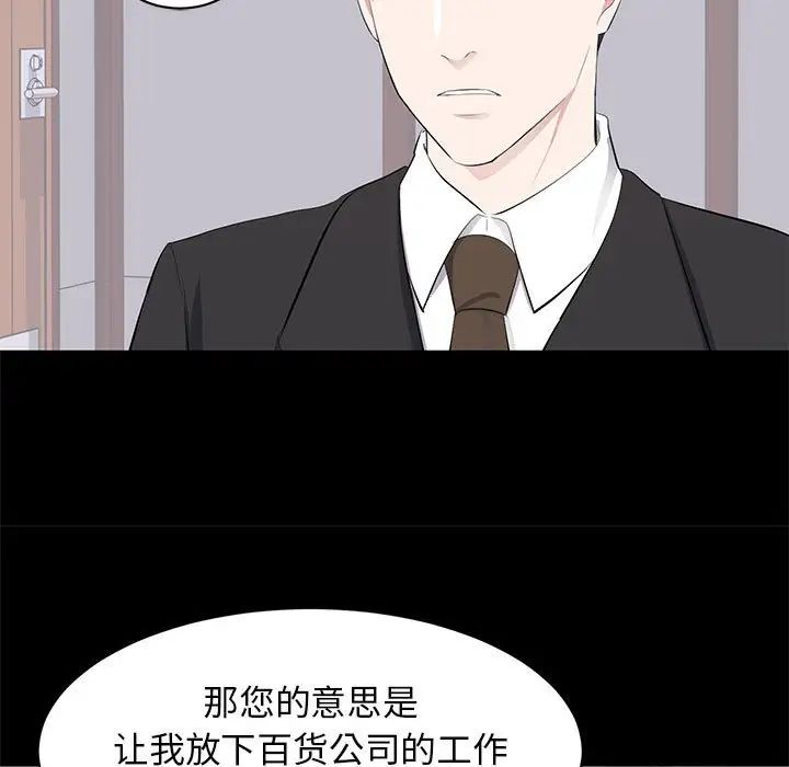 上流社會的女人第20話