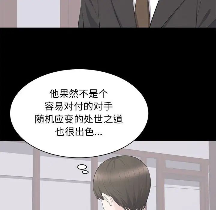 上流社会的女人第20话