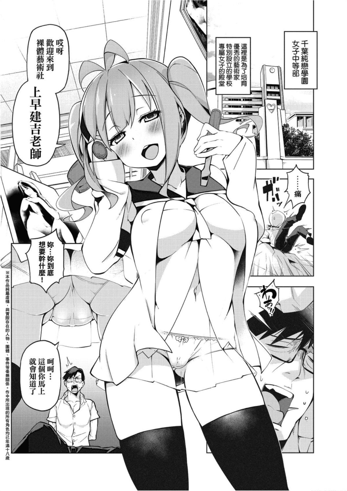 [けんじ]裸体芸术部！！[けんじ]裸体芸术部！！