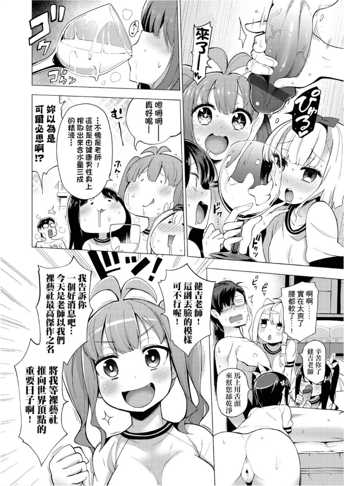 [けんじ]裸体芸术部！！[けんじ]裸体芸术部！！