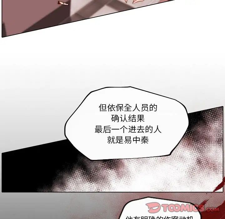 自帶香氣的男人第74話