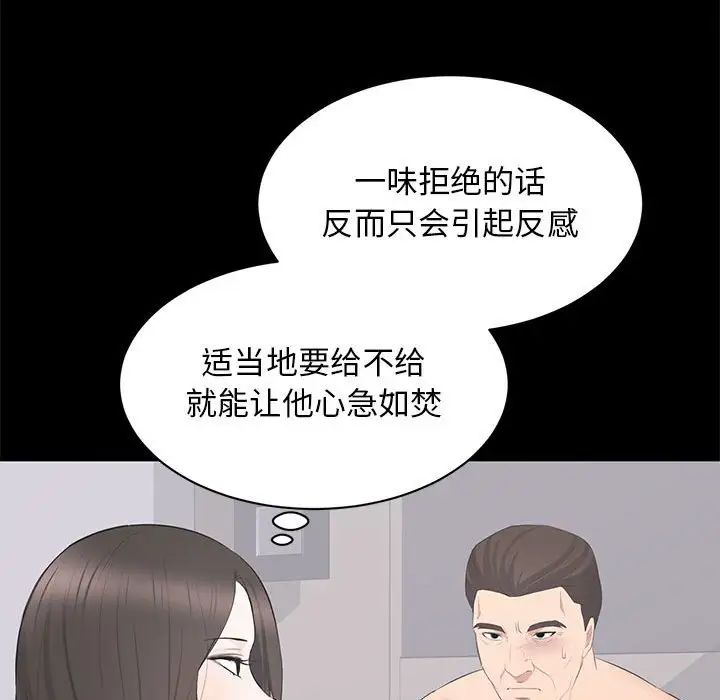上流社會的女人第22話