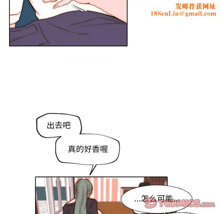 自帶香氣的男人第75話