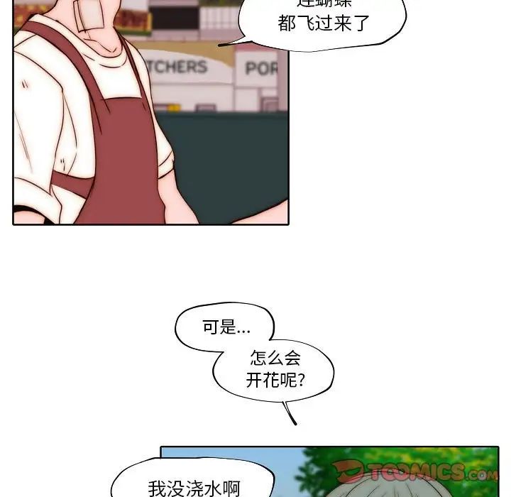 自帶香氣的男人第75話