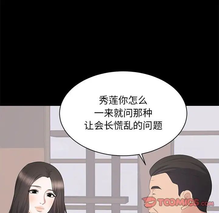 上流社會的女人第23話