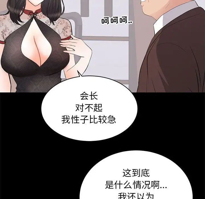 上流社会的女人第23话