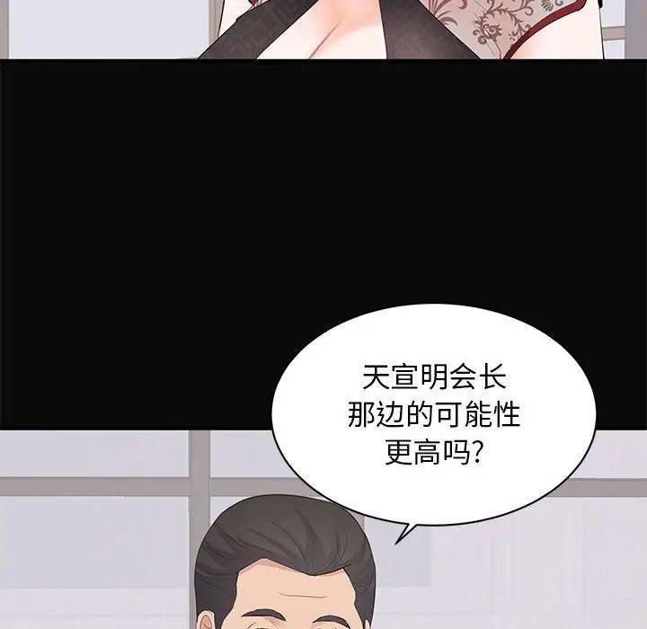 上流社會的女人第23話