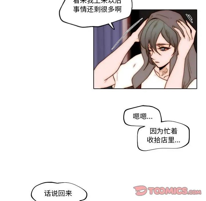 自帶香氣的男人第77話