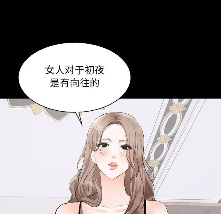 上流社會的女人第23話