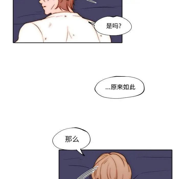 自帶香氣的男人第77話