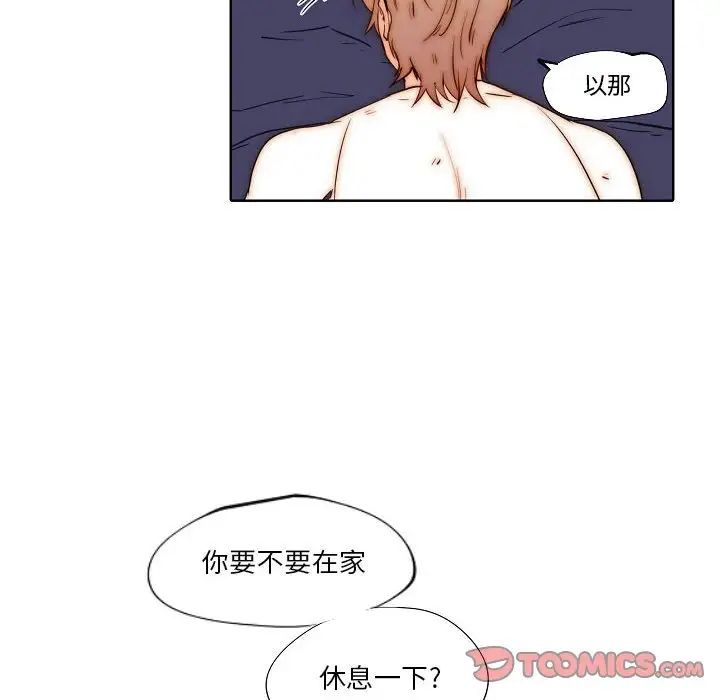 自帶香氣的男人第77話