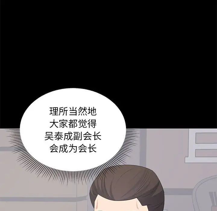 上流社会的女人第23话
