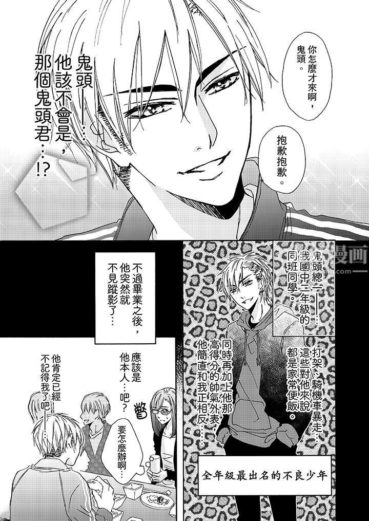 金髮不良少年的激烈H第1话