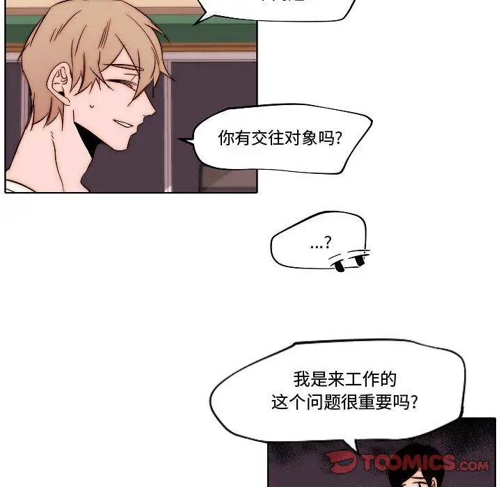 自帶香氣的男人第79話
