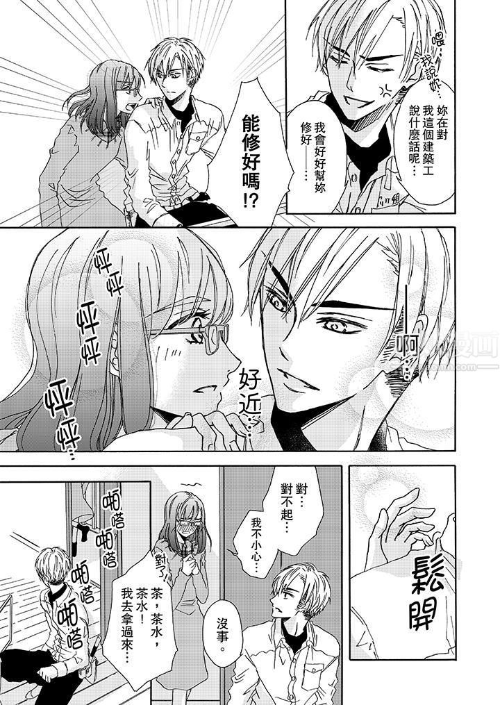 金髮不良少年的激烈H第3話