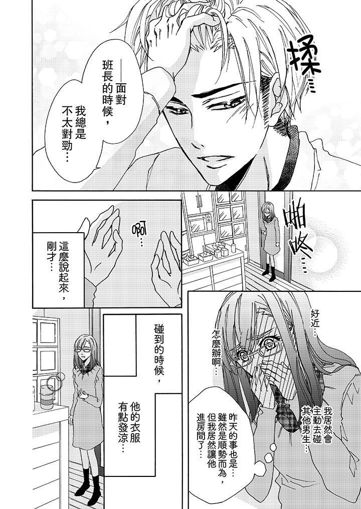 金髮不良少年的激烈H第3话