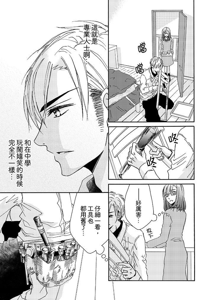 金髮不良少年的激烈H第3话