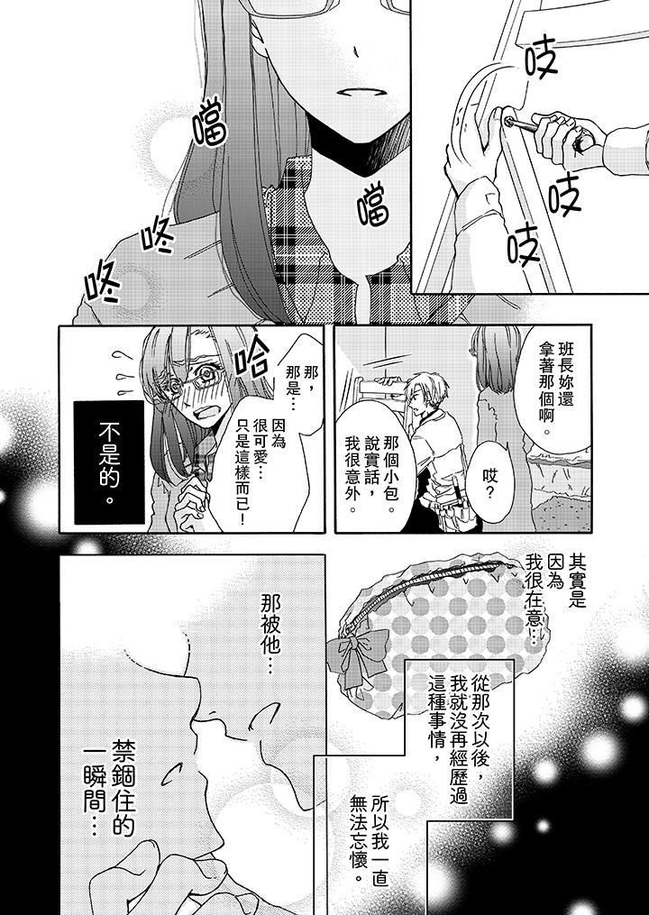 金髮不良少年的激烈H第3話