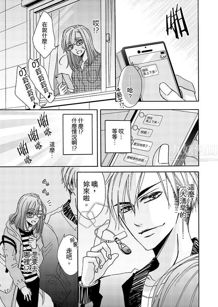 金髮不良少年的激烈H第5話