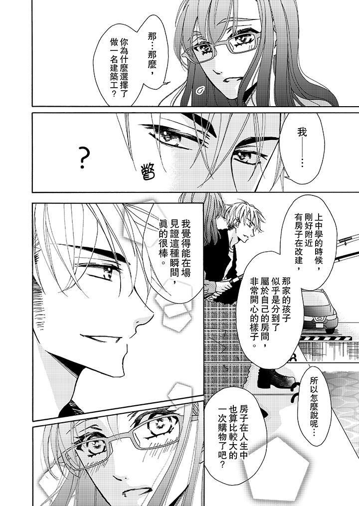 金髮不良少年的激烈H第5話