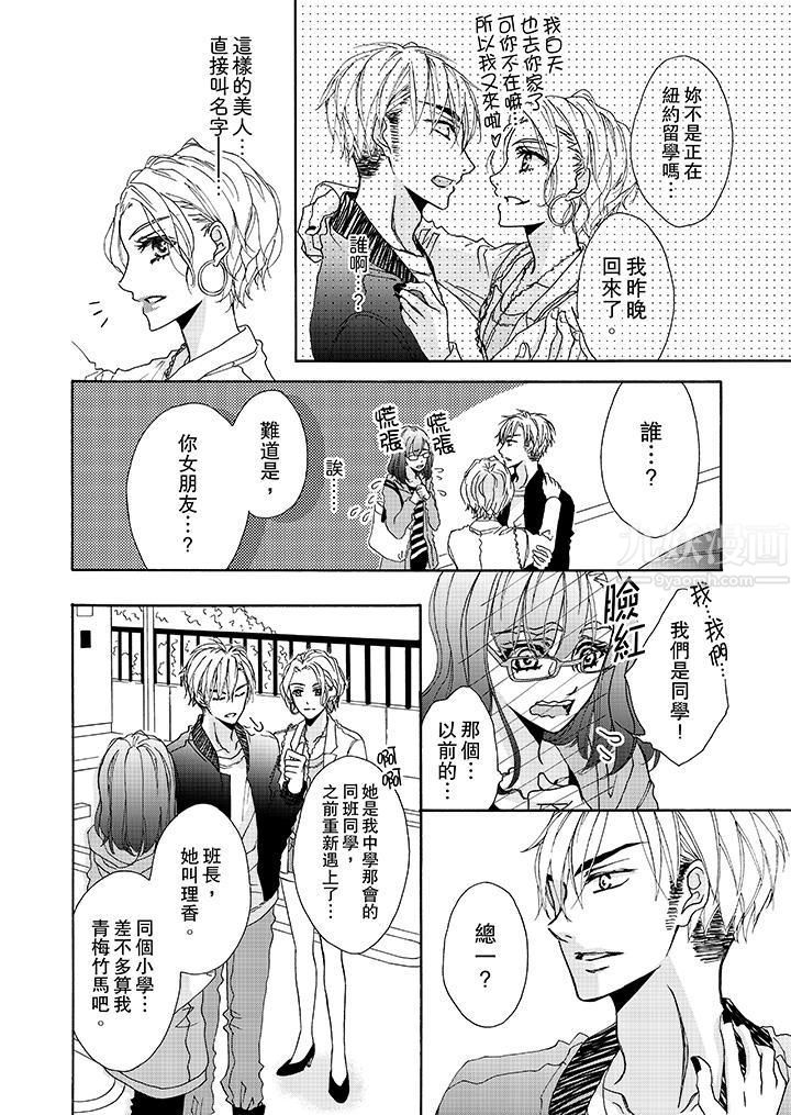 金髮不良少年的激烈H第7话