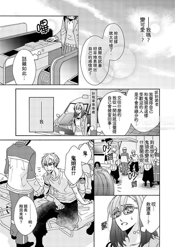 金髮不良少年的激烈H第8話