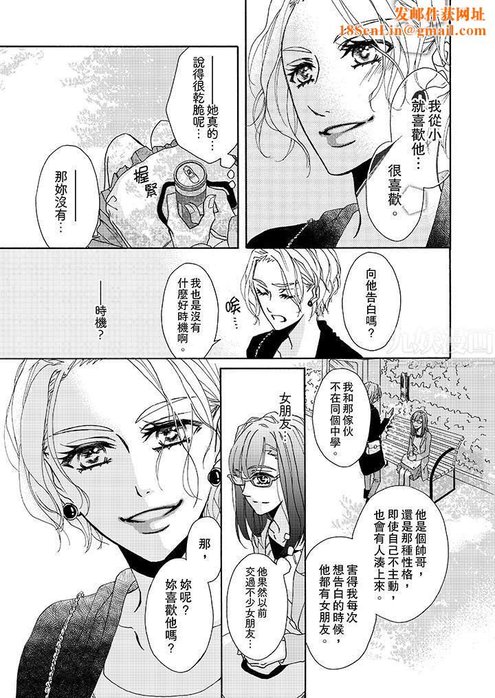 金髮不良少年的激烈H第8話