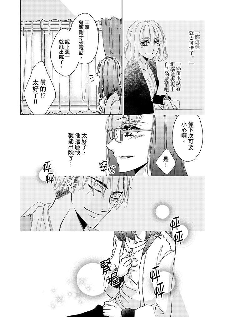 金髮不良少年的激烈H第8话
