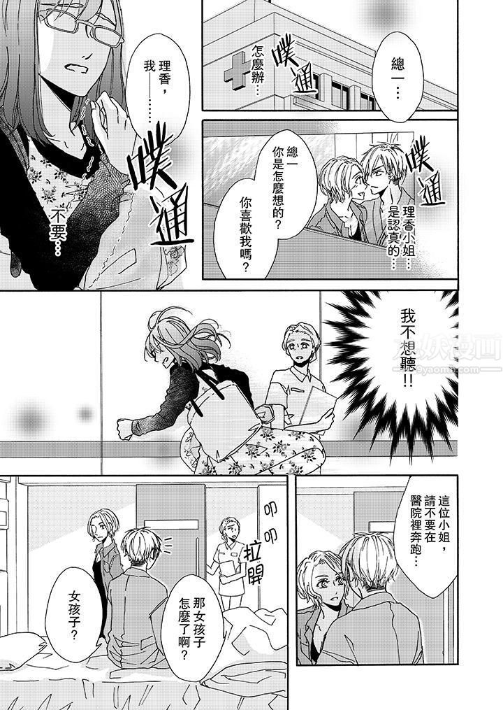 金髮不良少年的激烈H第9話
