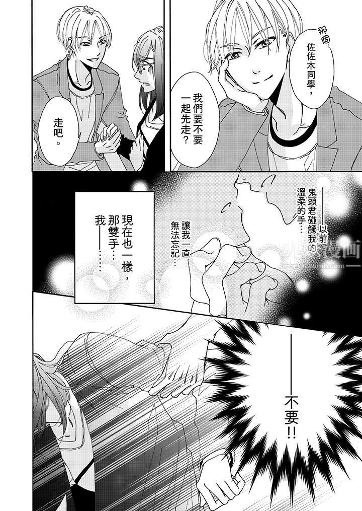 金髮不良少年的激烈H第9话