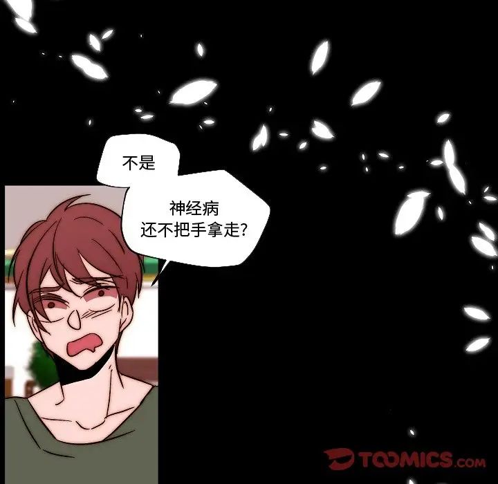自帶香氣的男人第82話