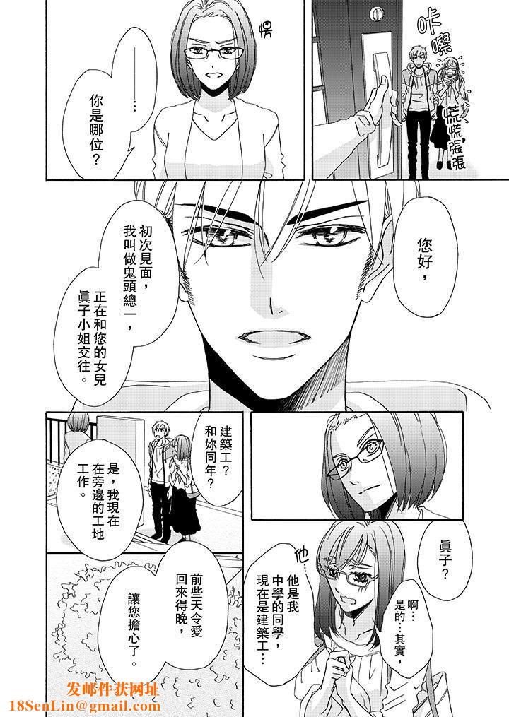 金髮不良少年的激烈H第12话