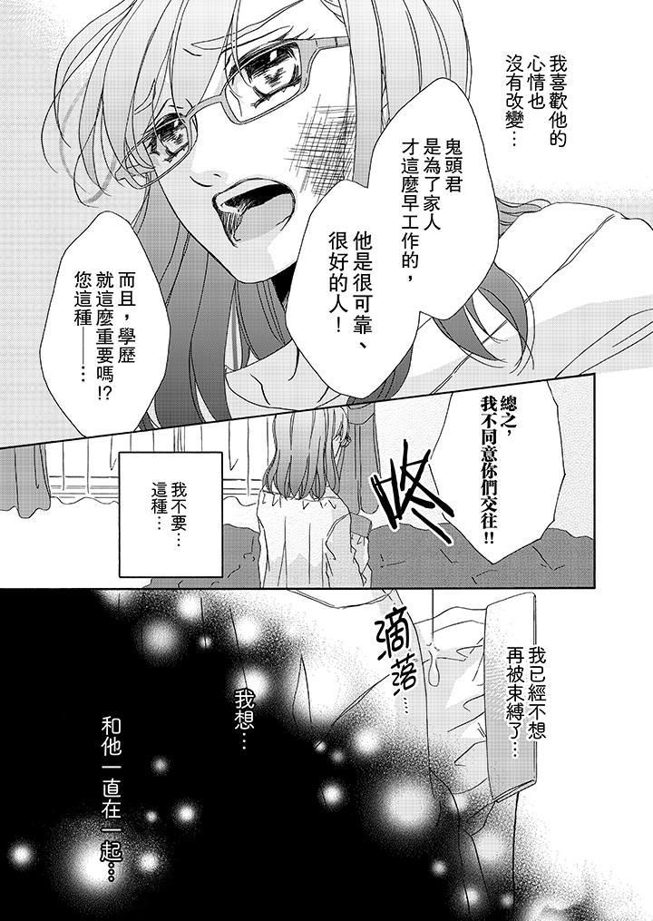 金髮不良少年的激烈H第12話