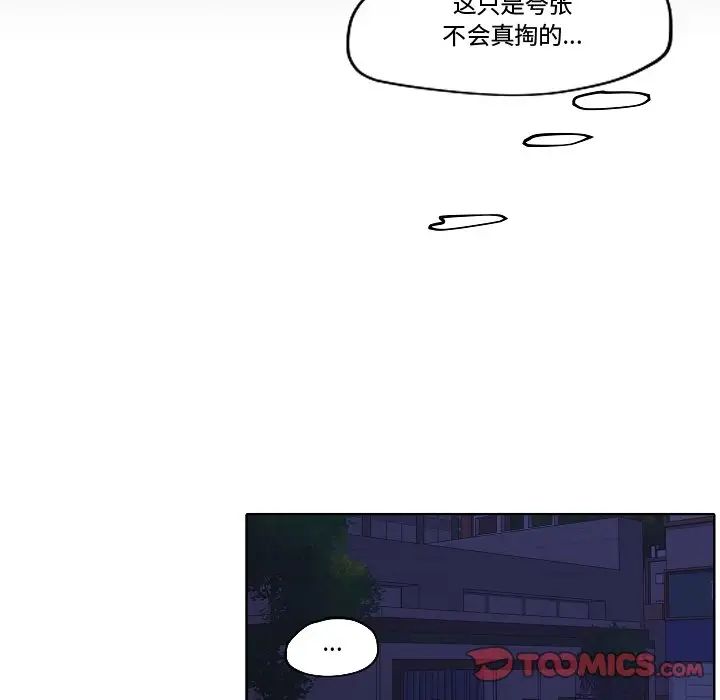 自帶香氣的男人第82話