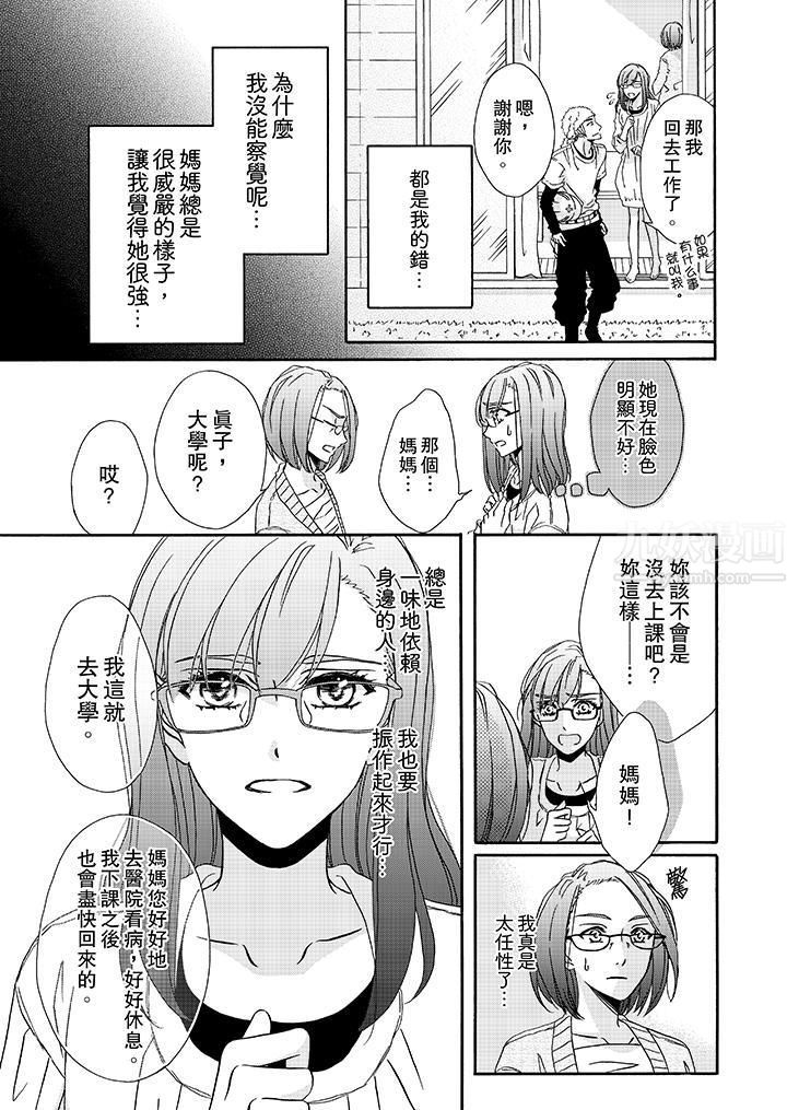 金髮不良少年的激烈H第15话