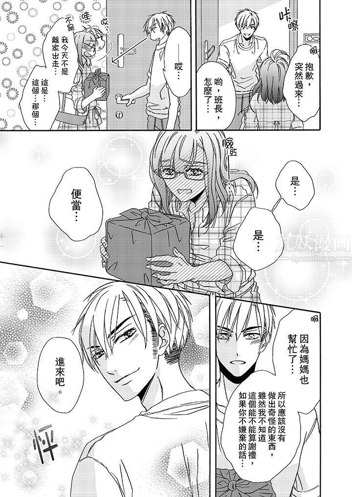 金髮不良少年的激烈H第15話