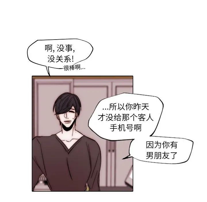 自帶香氣的男人第83話