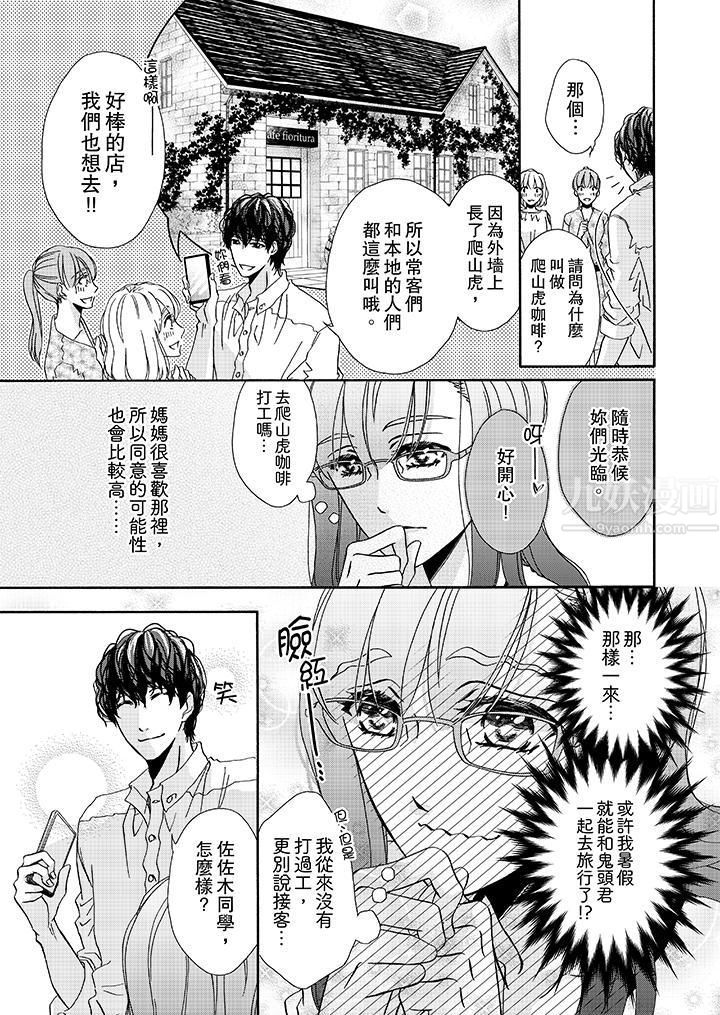 金髮不良少年的激烈H第17話