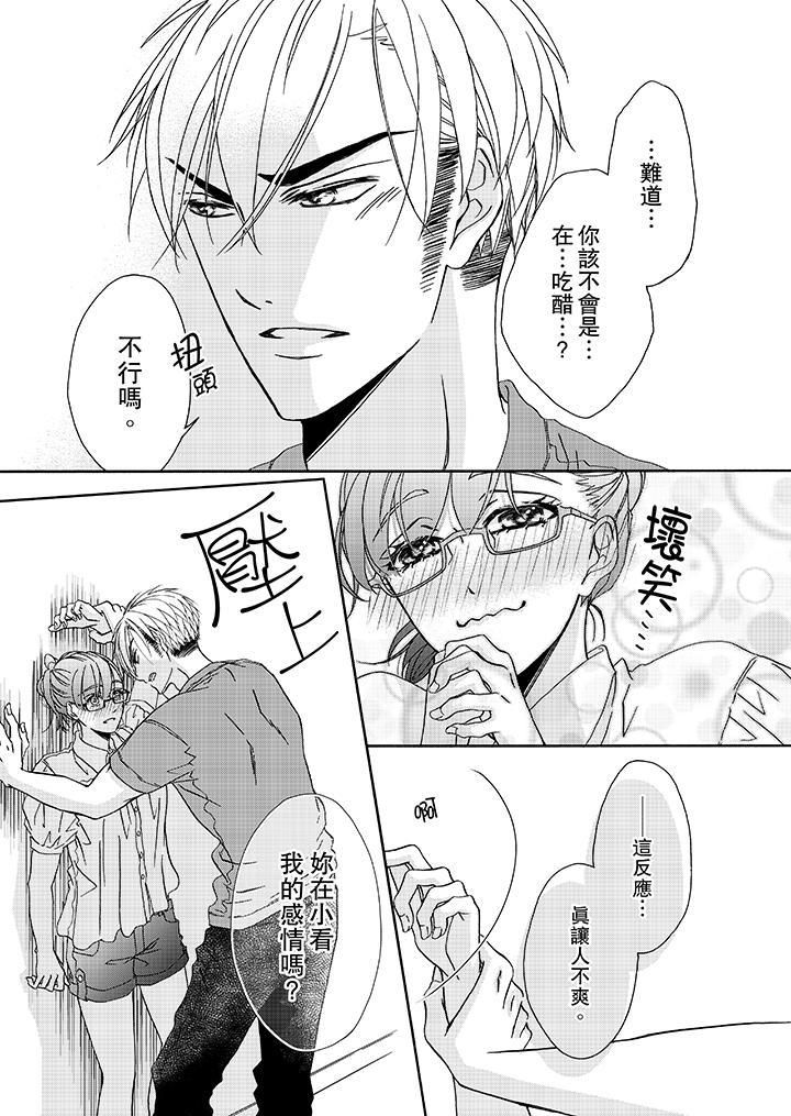 金髮不良少年的激烈H第17话