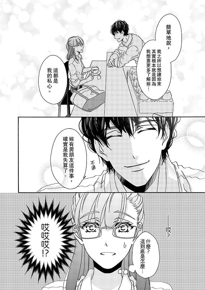金髮不良少年的激烈H第18话