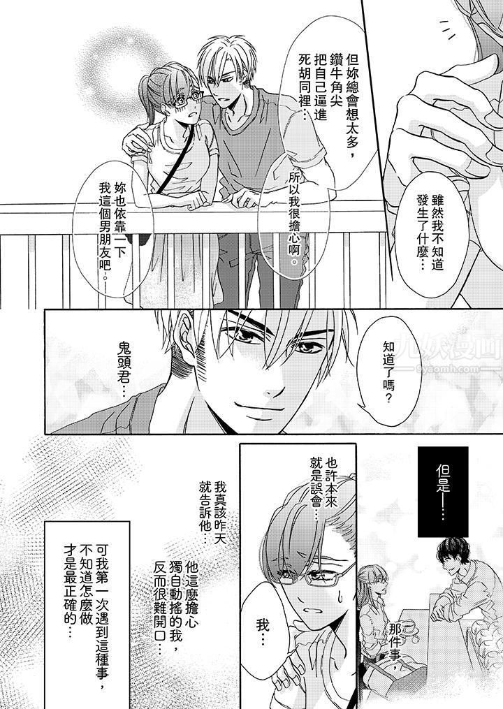 金髮不良少年的激烈H第19話