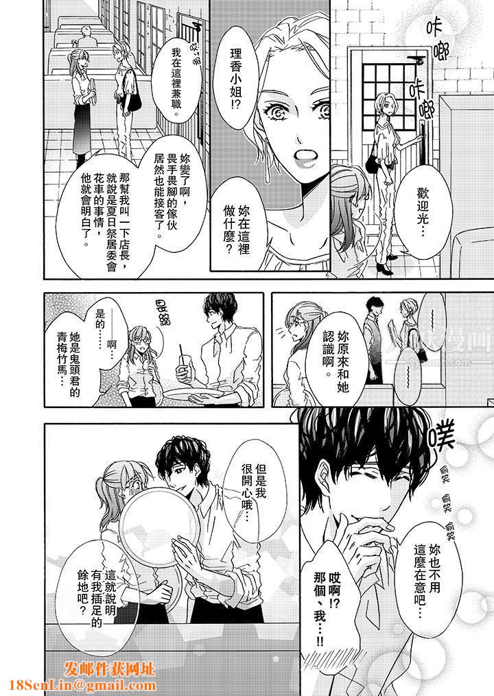 金髮不良少年的激烈H第19话
