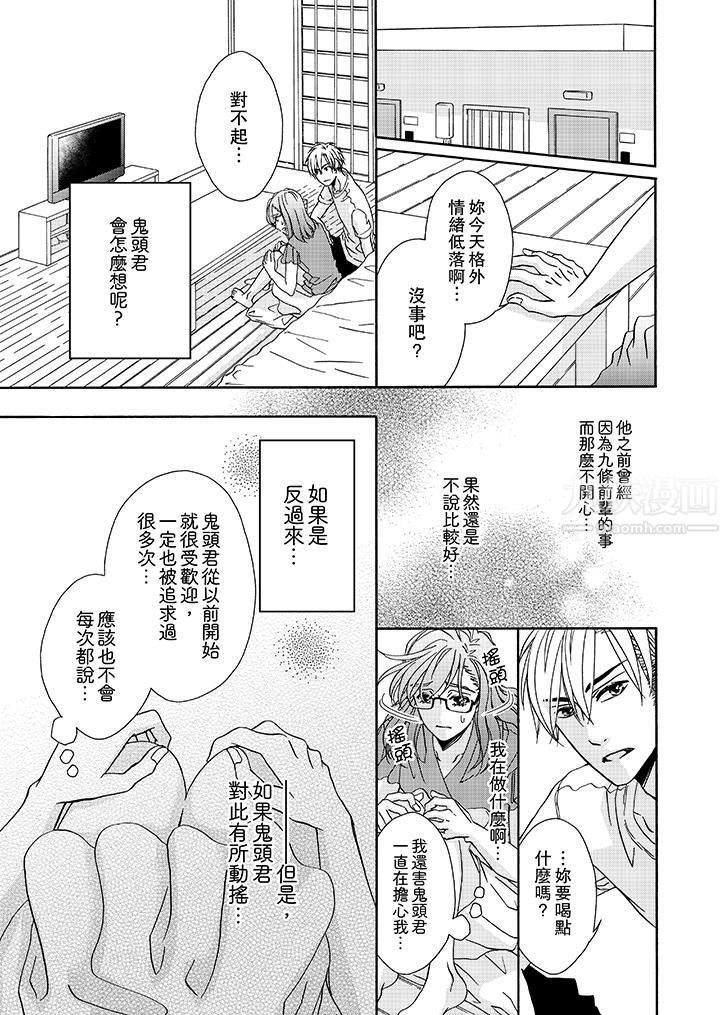金髮不良少年的激烈H第19話
