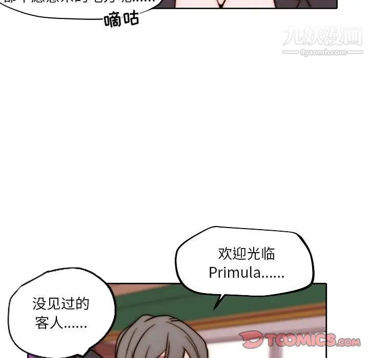自帶香氣的男人第84話