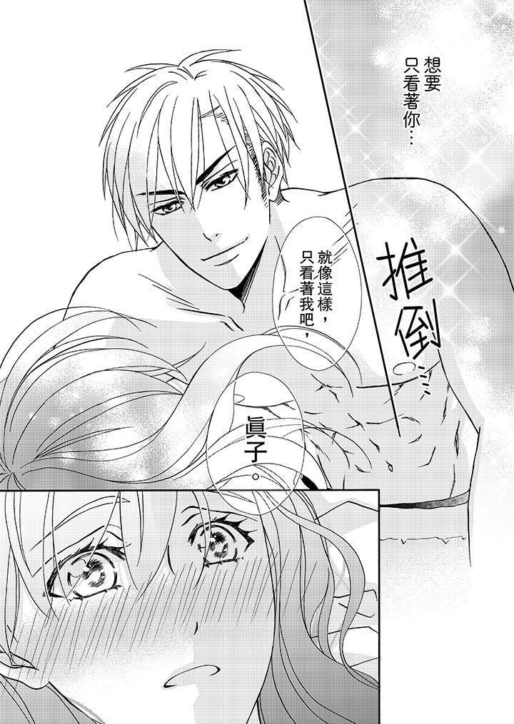 金髮不良少年的激烈H第20話